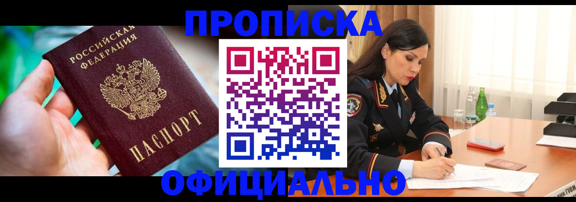 прописка паспорт в Шарыпово