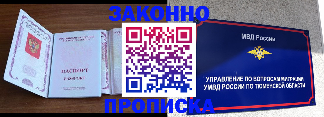 временная регистрация законно в Шарыпово